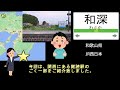 【何駅分かる？】関西の難読駅、次々といろいろ紹介。もし全部分かればスーパー関西人!?初級編～超上級編！ 【関西難読駅クイズ】45 stations. KANSAI/Japan