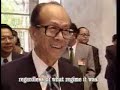 Li Ka Shing Documentary 12/16 (Eng Subbed)