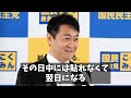 国民・玉木　都知事選で無党派層に支持されない蓮舫さん、立憲陣営をチクリｗ