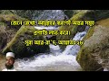 Islamic video || ইসলামিক উক্তি || ইসলামিক ভিডিও || ইসলামিক বাণী || Momen Shahi TV