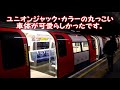 イギリス ロンドン 地下鉄 TUBE ユニオンジャックカラーの丸っこい車体がかわいい