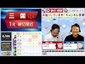 ボートレースライブ 　夏盛り‼三国観光産業社長杯　準優勝戦　8月8日(木)　【ボートレース三国】