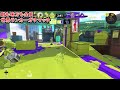 全員世界ランカーだと思い込んでやるスプラトゥーン3が楽し過ぎるｗｗｗｗ【part2】【Splatoon3】