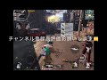 【PUBG】長渕剛0908&長渕剛0907アリーナモード⭐️