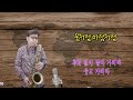 #물처럼바람처럼#박우철cover #테너색소폰(Tenor Saxophone)