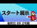 【今節限定】ピット離れ仕様で挑んだ小芦るり華のスーパーピット離れまとめ【児島オールレディース】