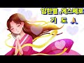 💕임한별&에스페로🙏기도(가사첨부)