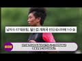 레알 수비진 8명 농락후 30m 미친킥으로 스페인 축구계 초토화 시킨 한국 17세 천재 축구선수에 현재 전유럽 빅클럽들 난리난 이유, 혼자서 22골 작렬.. 현지 해설자들 난리