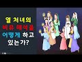 2000년전 예수님의 예언 종말의 징조와 열처녀의 비유해석?