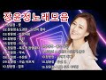 장윤정  콘서트 2024  🎶 트로트의 여제 장윤정 🎶 Playlist : 꽃/당신이 좋아/미운사랑/송인/어머나/목포행 완행열차