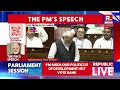PM Modi Thanks Sudha Murty In Rajya Sabha For Raising Women Issues In Her Maiden Speech