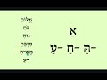 Summer Hebrew 5