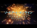 saoⅢ op resolution［720p］