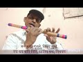 Amrutahuni God nam  flute tutorial ll अम्रुताहुनी नाम तुझे देवा बासरी नोटेशन