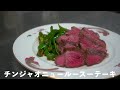 980円(400g)外国産牛肉を中華鍋で見たことない最高のステーキに仕上げる方法