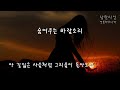 숨어우는 바람소리 / 이정옥 /연봉하모니카