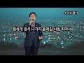 #수리산폴카/진미/커버화백/비가오나 눈이오나