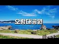 📍부산 기장 여행지 Best 5/기장 가볼만한 곳