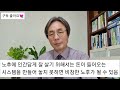 퇴직후 나이 들어가면서 해서는 안되는 것 2가지 잘못했다간 노후가 비참해집니다. [EP134]