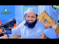 ইসা নবীর জীবনী || মুফতি আরিফ বিন হাবিব ওয়াজ || Mufti Arif Bin Habib 2023 || Momen Shahi TV