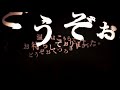 第１弾ＣＭ情報追加版「最恐！天神ホラーハウス 第二章」