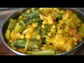 এই রেসিপি একবার বানিয়ে খেলে রোজ বানাবে || Sabji recipe |Lunch veg