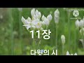 시편전체낭송1장~150장