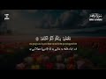 Surah Al Waqiah سورة الواقعة | Relaxing voice TOUCH your HEART | Qari Abdul Basit recitation