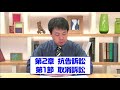 【見逃し配信】行政法を読む【行政事件訴訟法】まとめ編！〈作業用BGM！？〉【行政書士への道＃334 福澤繁樹・五十嵐康光・北川えり子】≪行政書士試験におけるポイント解説付き≫