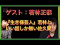 【佐久間宣行のオールナイトトーク】ゲスト：オードリー 若林　芸能界で唯一の友達若林が登場!!生き様を語る!?