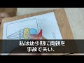 【スカッと】同居中の義母が私にだけ厳しい→それを見た義姉「お母さんに怒られたくなければ、私のいうことも全部聞けｗ」私「は？何も知らないんですか？」義姉「え？」（朗読）