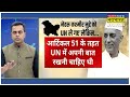 Jawaharlal Nehru की किन गलतियों से Kashmir के कुछ हिस्सों पर Pakistan का अवैध कब्जा ? Sushant Sinha