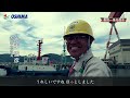 大島造船所　香焼工場一番船進水映像