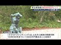 「開館当初の魅力をもう一度取り戻す」静岡県立美術館の屋外彫刻作品の劣化深刻…修繕費足りずクラファンに活路