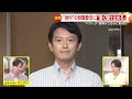 【四面楚歌】「知事を辞職すべき」大阪・吉村洋文知事が兵庫・斎藤元彦知事に辞職求めるも辞職せず“身内”維新辞職要求「重く受けとめ」