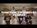 【プロダンサーが踊ってみた】クエスチョン - meiyo | YDK Apartment