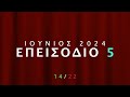 ΣΚΡΑΤΣ #1240 !! Το νεο πενταευρω δευτερος γυρος μαζι με Μπαρ !! Greek scratchcards episode