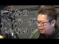 【物議】簡単過ぎてこんなのハンバーグじゃない！？「これで良いんだよ」と言わせる