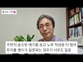 퇴직한 50대 60대가 지키지 못하면 인생이 비참해지는 3가지[EP142]