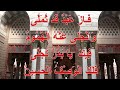 Ashraka Baith | Nice Voice | With Arabic lyrics | Yanabisalam alikum