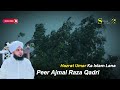 Waqia Hazrat Umar K Islam Laany Ka || Muhammad Ajmal Raza Qadri