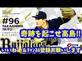 【オリックス2024】８連敗。。。山﨑福也と伏見寅威に突きつけられた土壇場！！！