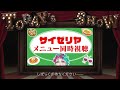 サイゼリヤのメニュー同時視聴配信【にじさんじ/ジョー・力一】