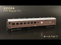 【銀河鉄道999】アニメを再現し過ぎたNゲージ　Galaxy Express 999 TV Version 【N scale】