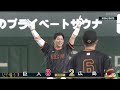 【ハイライト・4/13】延長12回大城サヨナラ打！新生阿部巨人 今季初の5連勝！！【巨人×広島】