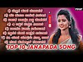 🥀JANAPADA TOP🔊 10 DJ REMIX SONGS❤️‍🔥| JANAPADA❤️‍🩹 SONGS | KANNADA TOP 10 SONGS | PLAYLIST | VIRAL |