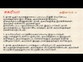 Zechariah Chapter 10 | Tamil Audio Bible
