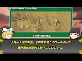 【ゆっくり解説】江戸幕府はなぜ滅亡したのか...