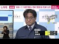 【LIVE】南海トラフ巨大地震の可能性は？気象庁が緊急会見｜8月8日(木)17:45頃〜