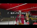 ズズ  『一発ギャグ広告宣伝カーのテーマ』 Official Music Video　【ストグラ／GTA5】